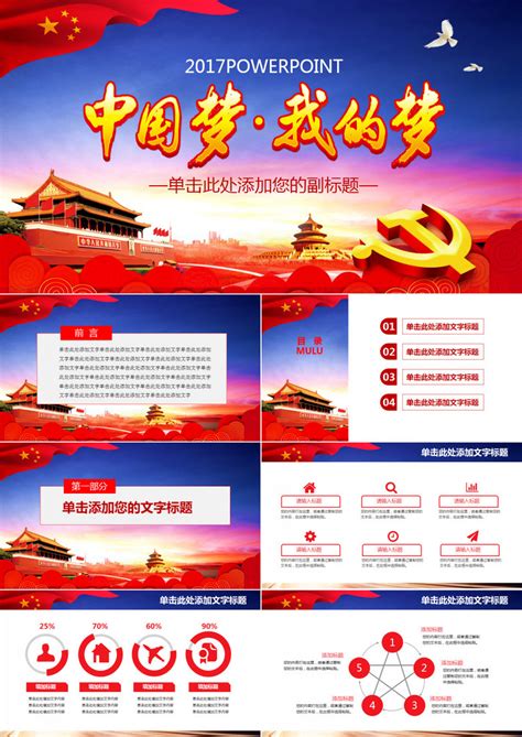 中国梦青春梦ppt课件模板下载-PPT家园