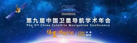 第十二届中国卫星导航年会总结会暨第十三届中国卫星导航年会启动会在京召开--中国科学院空天信息创新研究院