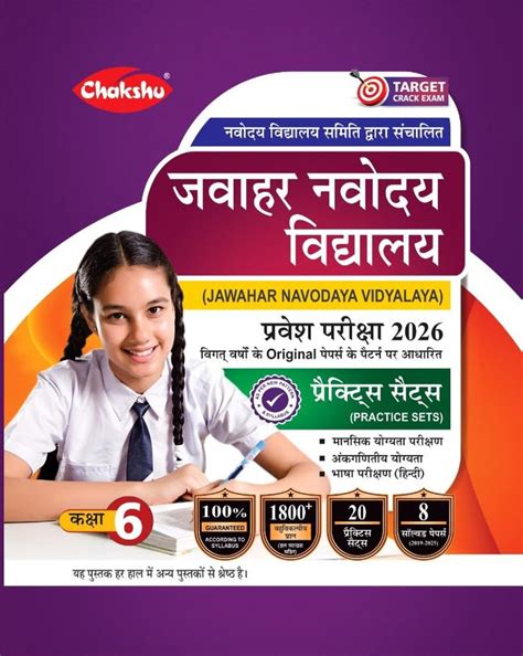Chakshu Jawahar Navodaya Vidyalaya JNV 2026 Class 6 Entrance Exam ...