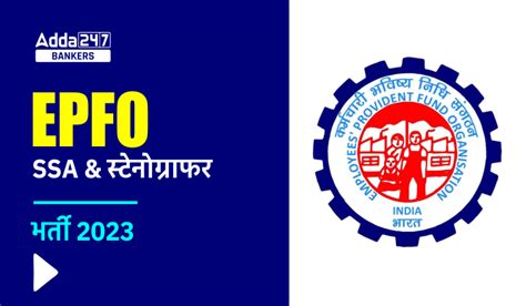 EPFO SSA Recruitment 2023, EPFO SSA भर्ती 2023, SSA की 2859 वेकेंसी के ...