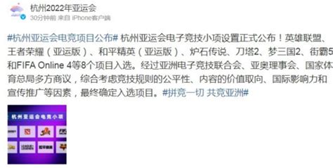 8个电竞项目入选杭州亚运会 具体是哪八个项目 _八宝网