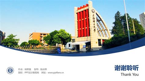 上海理工大学PPT模板下载_PPT设计教程网