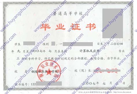 铜陵职业技术学院毕业证图片-胡杨树样本网