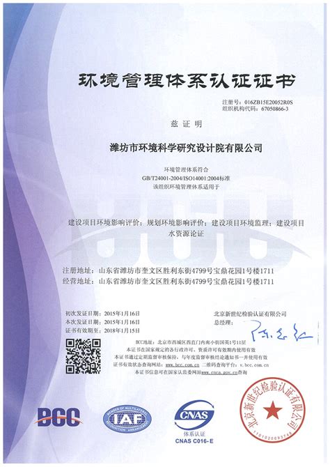 公司取得了质量管理和环境管理两体系认证证书_潍坊市环境科学研究设计院有限公司