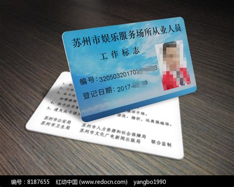 员工上岗证模板PSD图片下载_红动中国