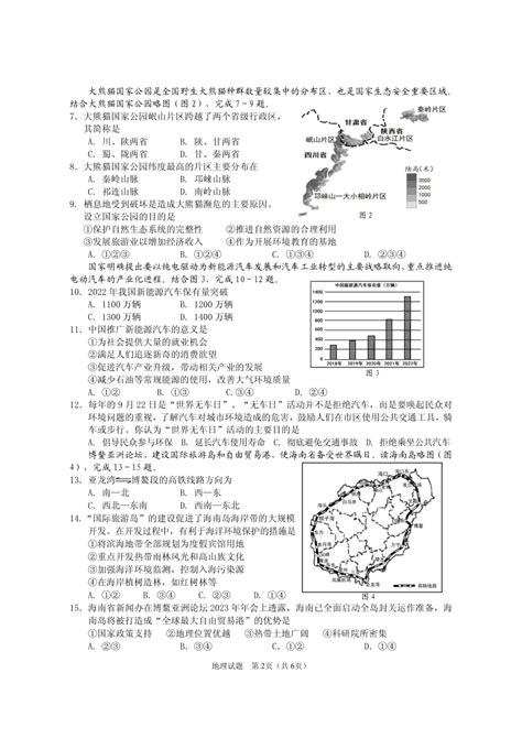 2023年海南省海口市初中地理学业水平模拟考试地理试题（PDF版无答案）-21世纪教育网