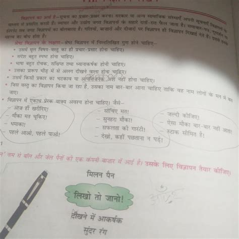 Format of advertisement in Hindi - Brainly.in