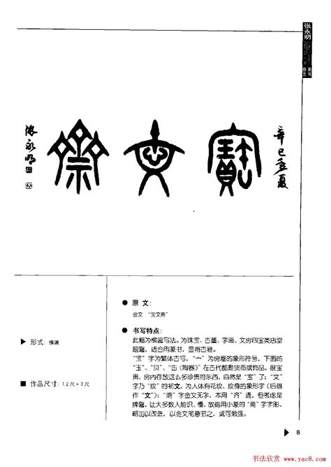 张永明书法字帖《篆书格言50例》 - 第4页 _篆书字帖_书法欣赏