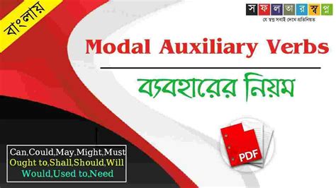 Modal Auxiliary Verbs Use Rules in Bengali PDF || English Grammar ...