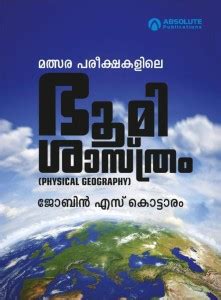 PHYSICAL GEOGRAPHY: Buy PHYSICAL GEOGRAPHY by JOBIN S KOTTARAM at Low ...