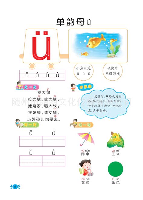 汉语拼音歌爱学拼音儿歌_腾讯视频