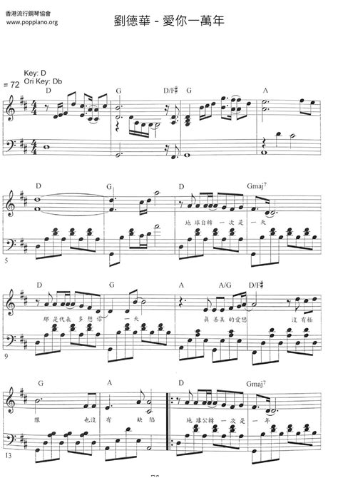Andy Lau-Love You For Ten Thousand Years Sheet Music pdf, - Free Score ...