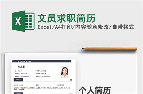 绿色简洁文员求职简历简历Excel模板下载_熊猫办公