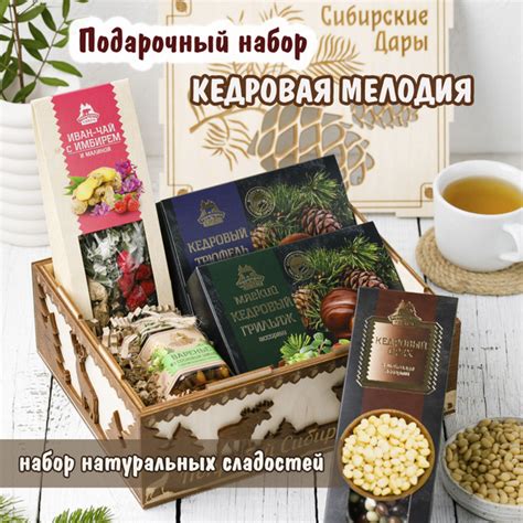 Подарочный набор Территория Тайги "Кедровая Мелодия" - купить с ...