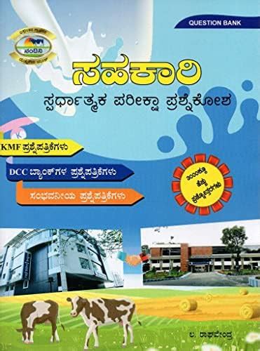 Buy Sahakari / Co-Operative - Spardha Pariksha Prashnakosha / Question ...
