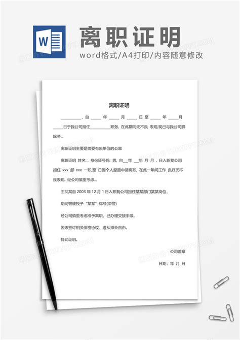 个人离职证明模板Word版_个人离职证明简单模板免费下载 - 羊PPT