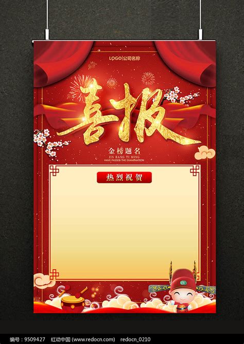 喜庆喜报奖牌红色背景图片免费下载-千库网
