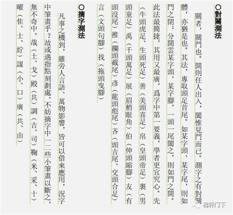 中国古代测字秘传心法--寅午文化