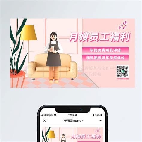 月嫂员工福利海报banner免费下载_广告banner配图（900像素）-千图网