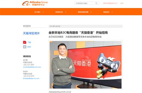 “天猫香港” 启动招商 将在手淘 App 内上线 - 电商报