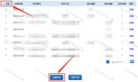 如何导出江苏银行电子回单(PDF文件) - 自记账