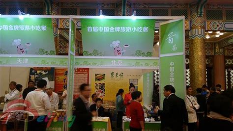 我市选送的五种小吃荣获“首届中国金牌旅游小吃”称号-千龙网·中国首都网