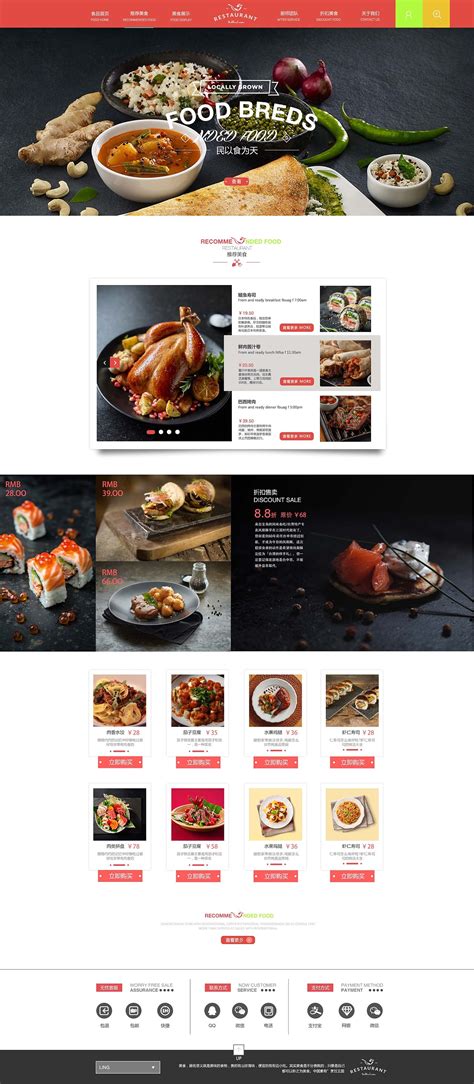 一款关于美食的电商网站|网页|电商|遥远的路 - 原创作品 - 站酷 (ZCOOL)