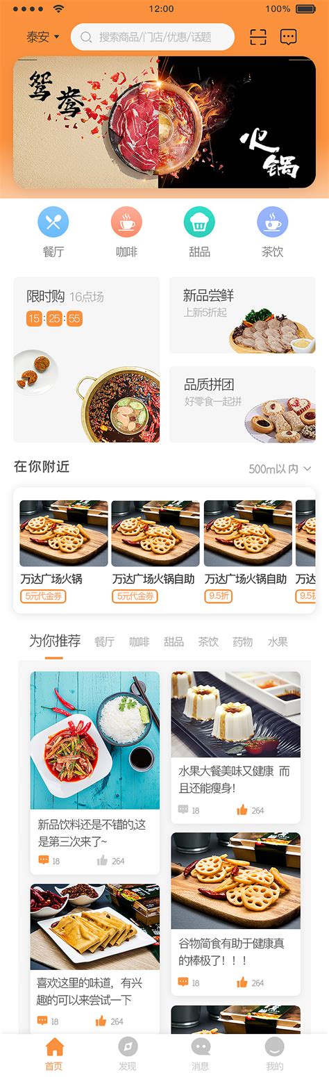 外卖app首页|UI|APP界面|泰安市的骄傲 - 原创作品 - 站酷 (ZCOOL)