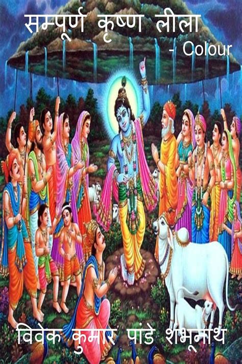 Buy Sampoorna Krishna Leela Colour / सम्पूर्ण कृष्ण लीला Colour Book ...