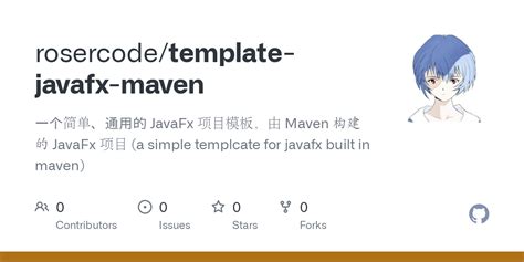 JavaFX Template 的图像结果