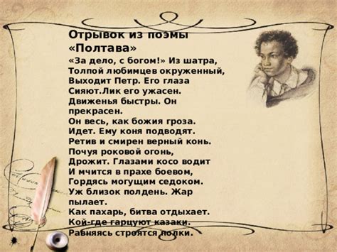 А. С. Пушкин. Поэма «Полтава». Историческая основа поэмы. Сюжет ...