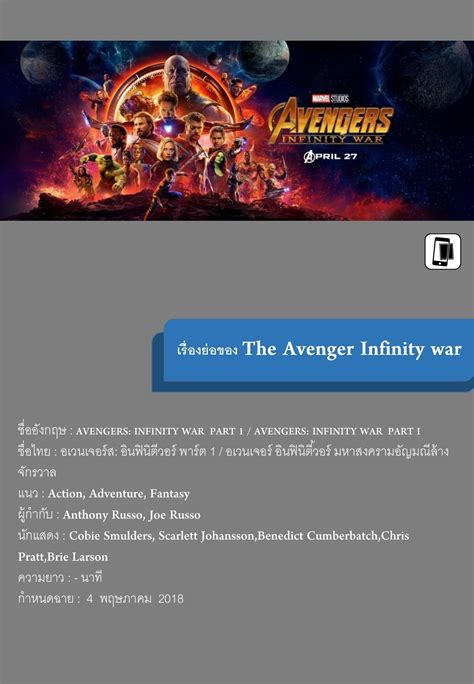 THE AVENGER INFINITY WAR - s60123468047 - หน้าหนังสือ 2 | พลิก PDF ...