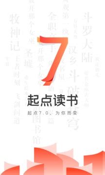 2019起点读书v7.9.2老旧历史版本安装包官方免费下载_豌豆荚