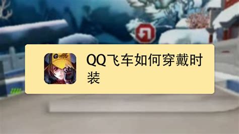 QQ飞车怎么进行极限挑战_360新知