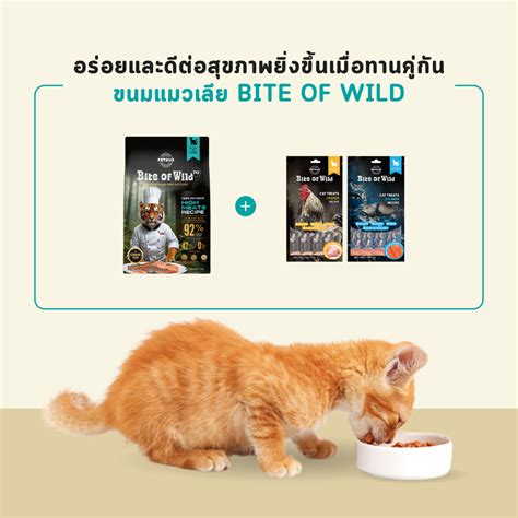 [LIVE] Bite of Wild อาหารแมวพรีเมี่ยม 1กก. ไก่และปลาน้ำลึก Kibbles 42% เนื้อสูง Grain-free, 5% ...