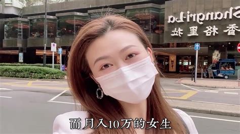 香港女生月入10W和1W的区别 - YouTube