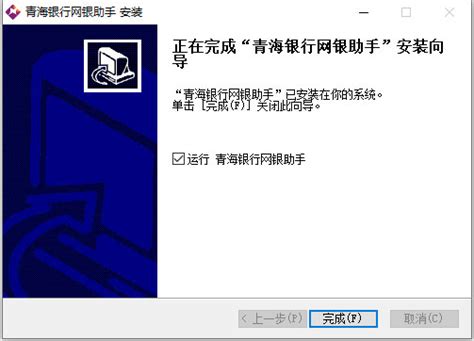 青海银行网银助手下载-青海银行企业网银助手下载 v1.0.0.6官方版 - 多多软件站