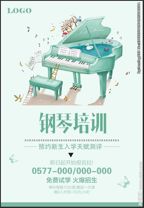 少儿钢琴培训招生海报设计图片_海报_编号8393659_红动中国