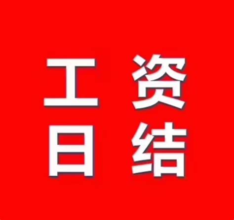 广州版三和大神，做二休五，工资日结-搜狐大视野-搜狐新闻