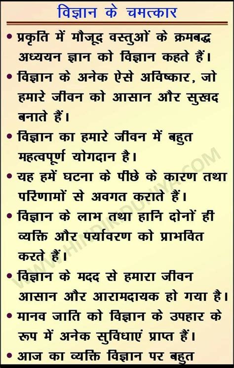 Vidyalaya Mein Vigyan ke Chamatkar par Hui Sabha ka prativedan likhiye ...