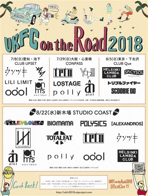 [ALEXANDROS]、8/22「UKFC on the Road 2018」新木場公演に出演決定 (2018/06/28) 邦楽ニュース ...