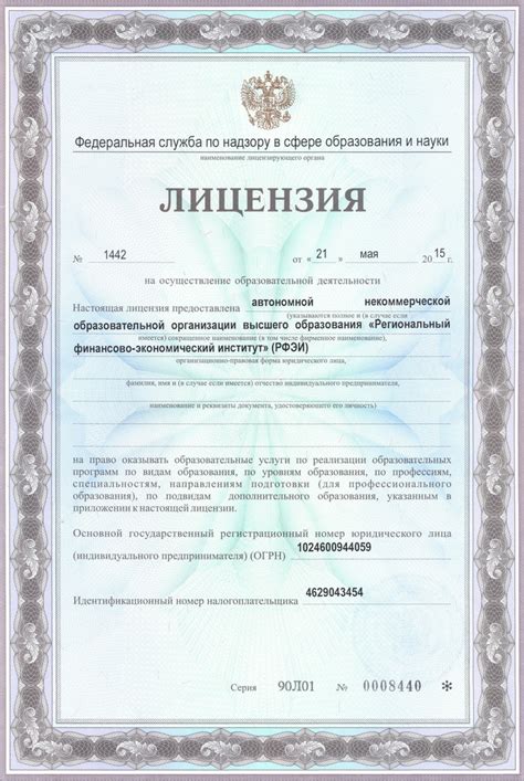 РФЭИ: Лицензия