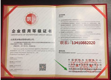 深圳东莞企业AAA信用评级证书怎样查询?
