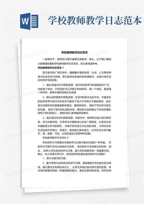 研究生课程教学日志模板
