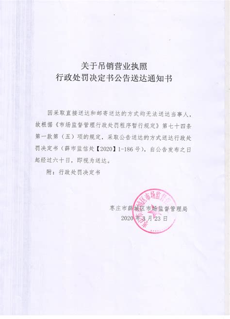 枣庄市薛城区市场监管局决定吊销186家企业营业执照-中国质量新闻网