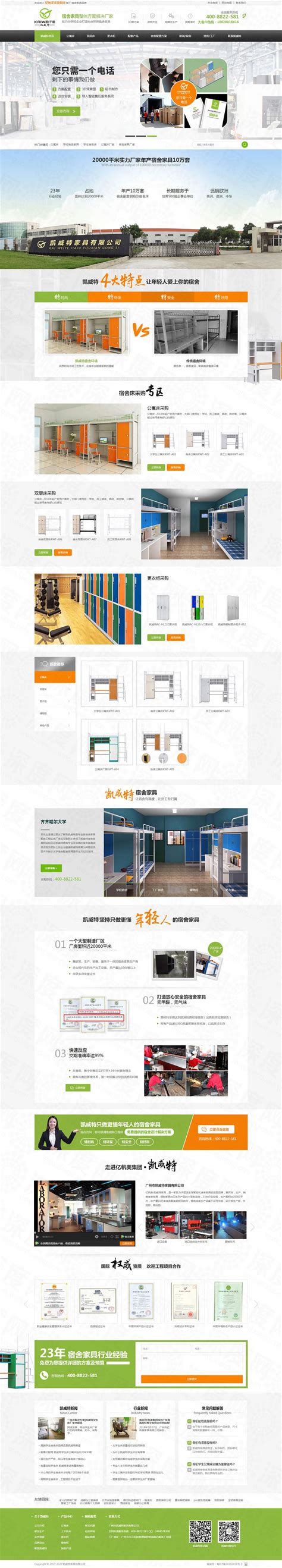 广州市凯威特家具营销型网站建设案例|家具/家纺/家居|深度网