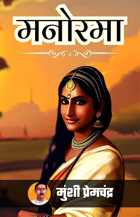 Manorama by Munshi Premchand: A Tale of Love and Sacrifice in ...
