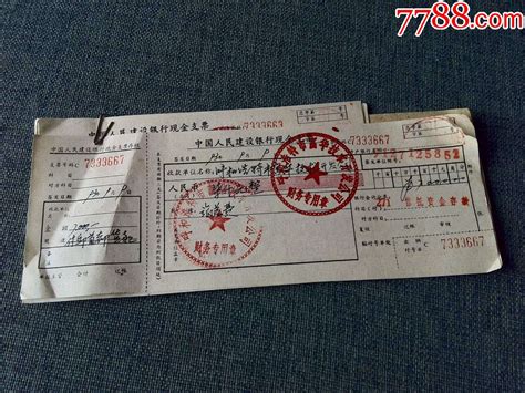 1993年中国人民银行现金支票数张-价格:2元-au29902274-支票 -加价-7788收藏__收藏热线
