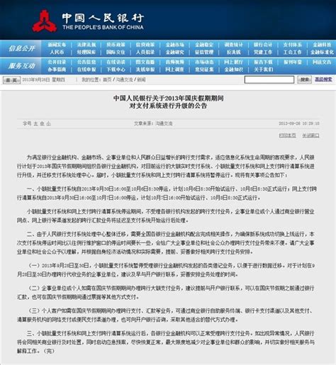 中国人民银行通知：国庆个人网上跨行转账等业务将暂停_最新动态_程序员俱乐部