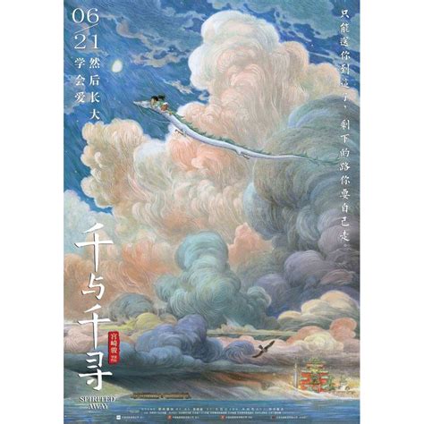 SPIRITED AWAY Chinese Movie Poster - 29,5x41,25 in. - 2001/R2018 Haku Style